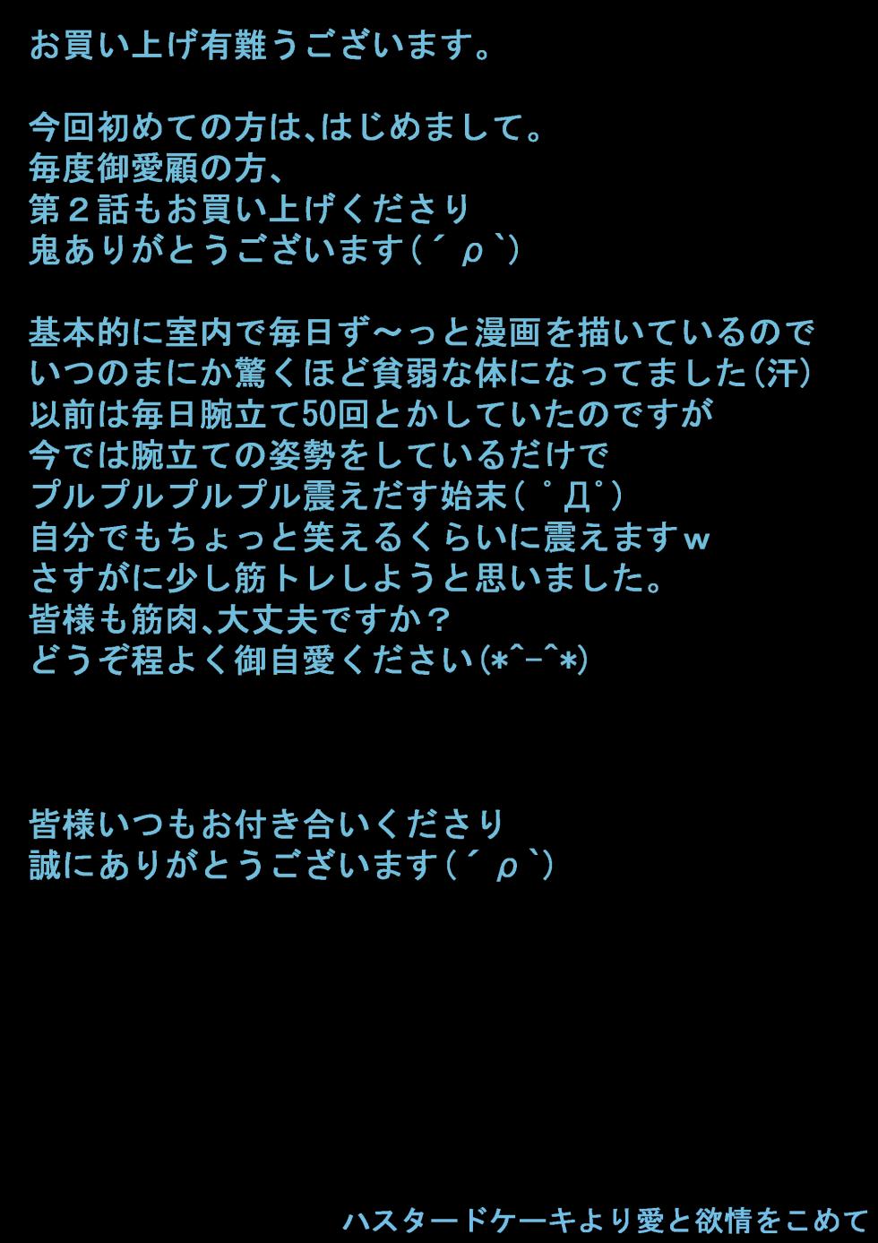 [Hastured Cake] Akuma Ga Jigoku Kara Sukuidasu (2) - Page 21