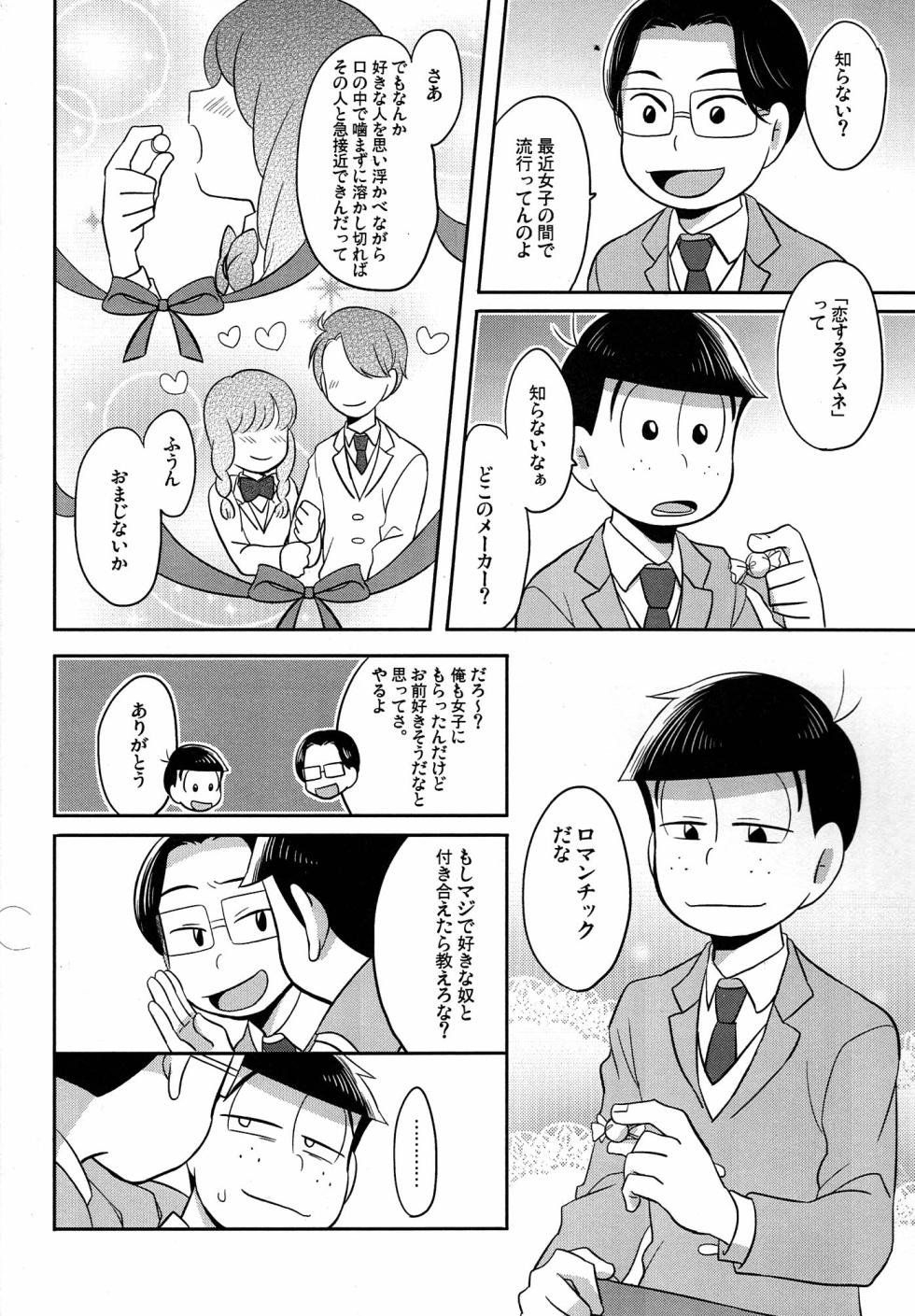 [Okayu  Kyoshitsu (Shiba)] Unlucky Sukebe -eighteen- Osomatsu-san dj - Page 5