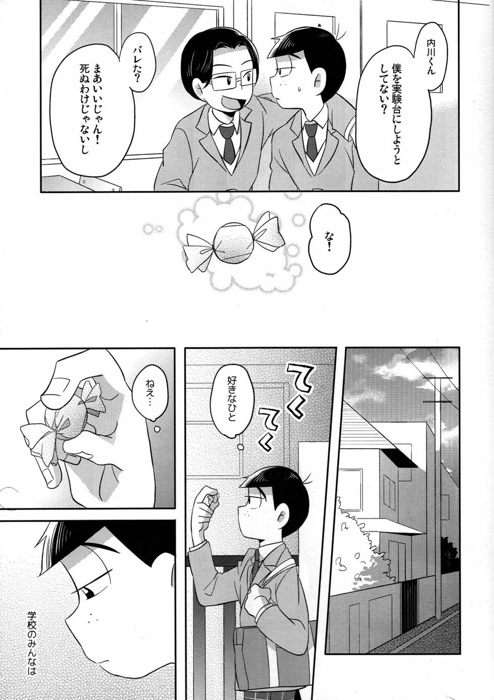 [Okayu  Kyoshitsu (Shiba)] Unlucky Sukebe -eighteen- Osomatsu-san dj - Page 6