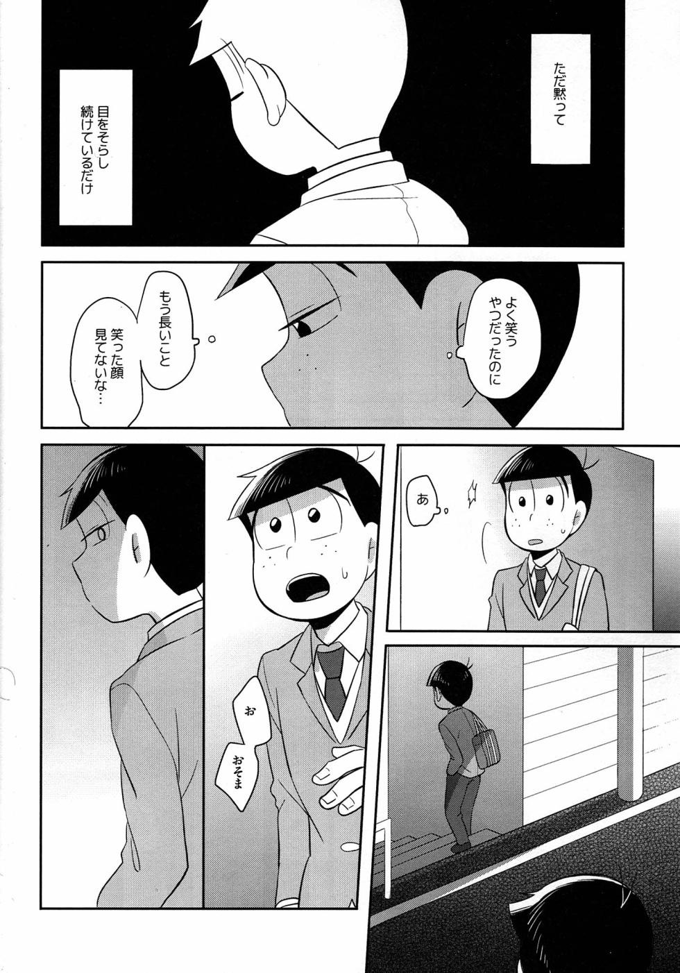 [Okayu  Kyoshitsu (Shiba)] Unlucky Sukebe -eighteen- Osomatsu-san dj - Page 9
