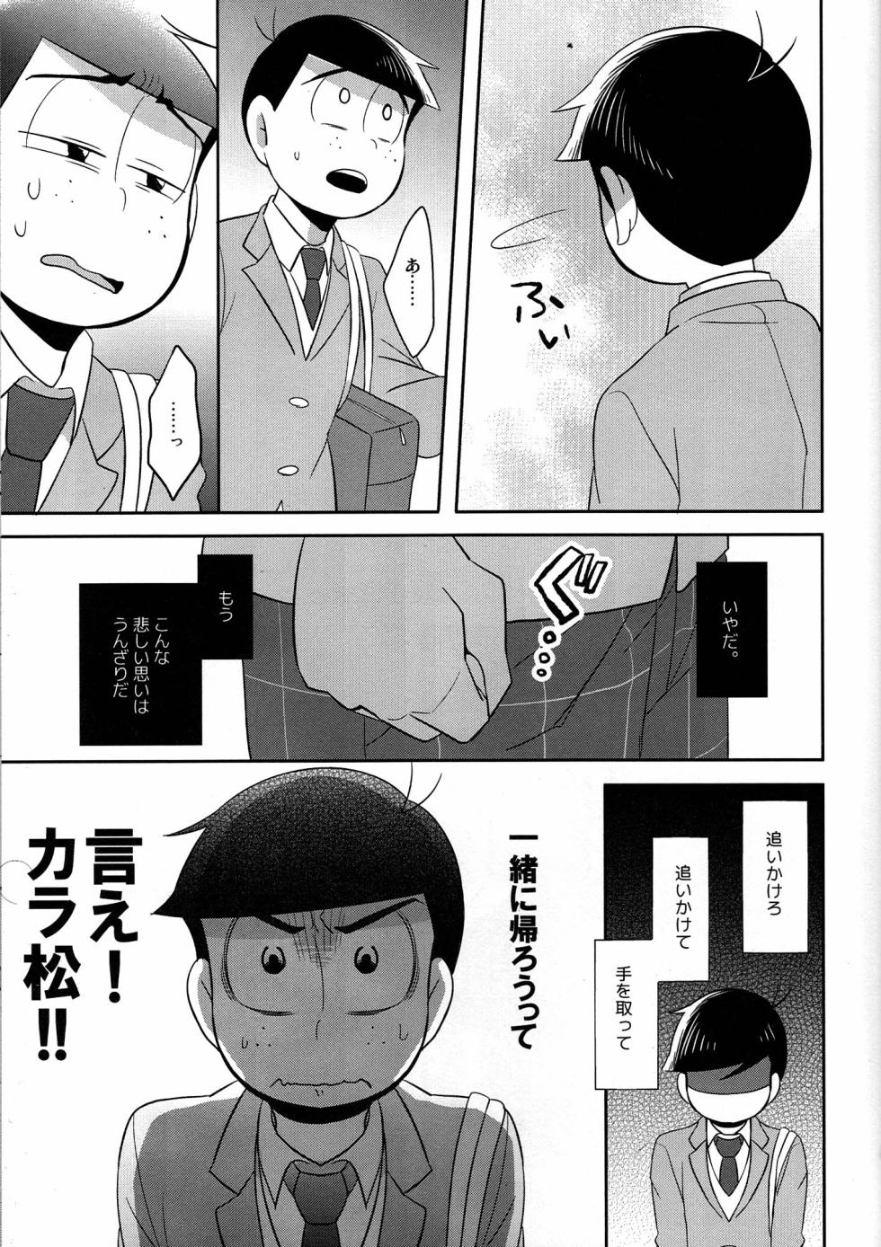 [Okayu  Kyoshitsu (Shiba)] Unlucky Sukebe -eighteen- Osomatsu-san dj - Page 10