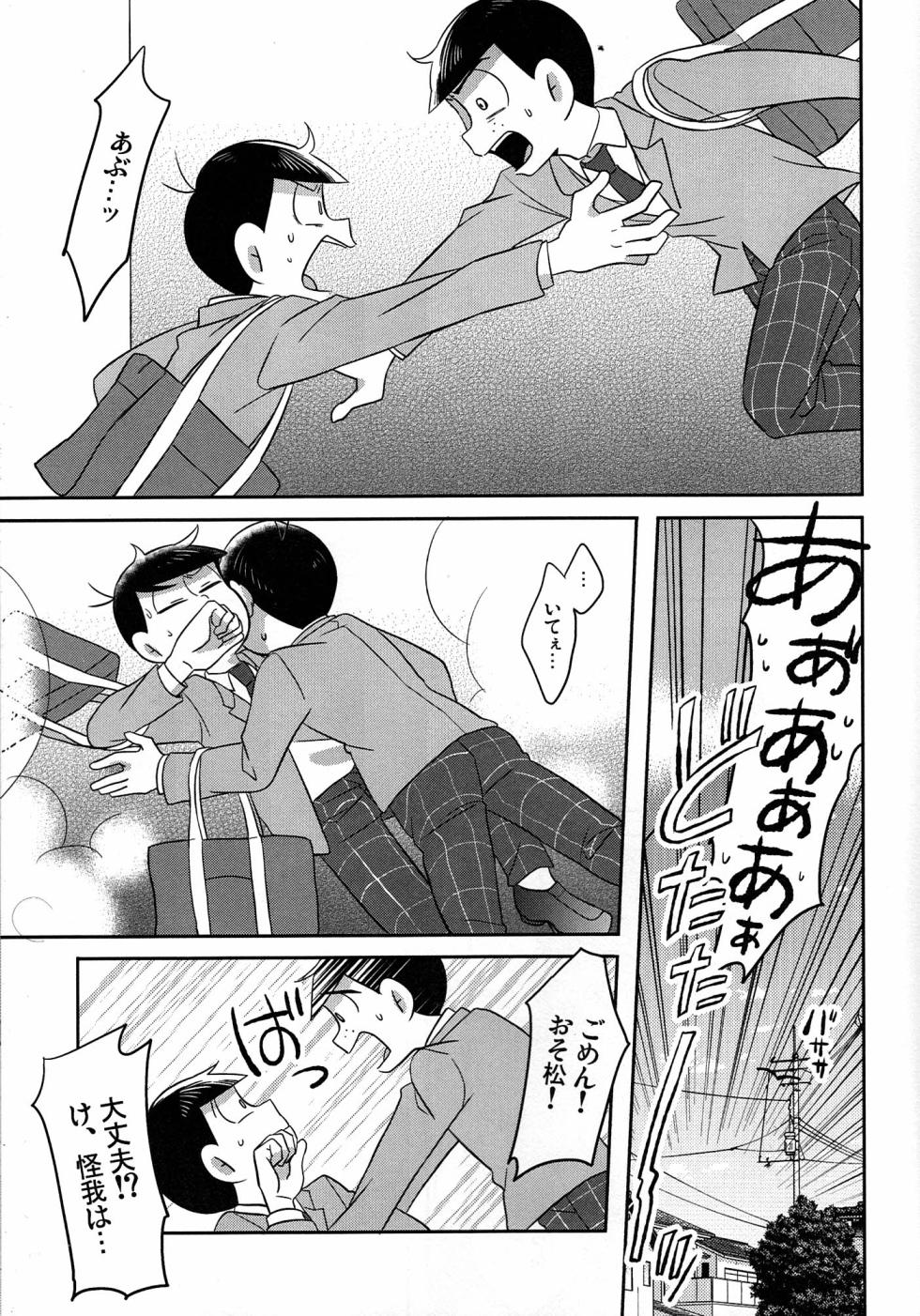 [Okayu  Kyoshitsu (Shiba)] Unlucky Sukebe -eighteen- Osomatsu-san dj - Page 12