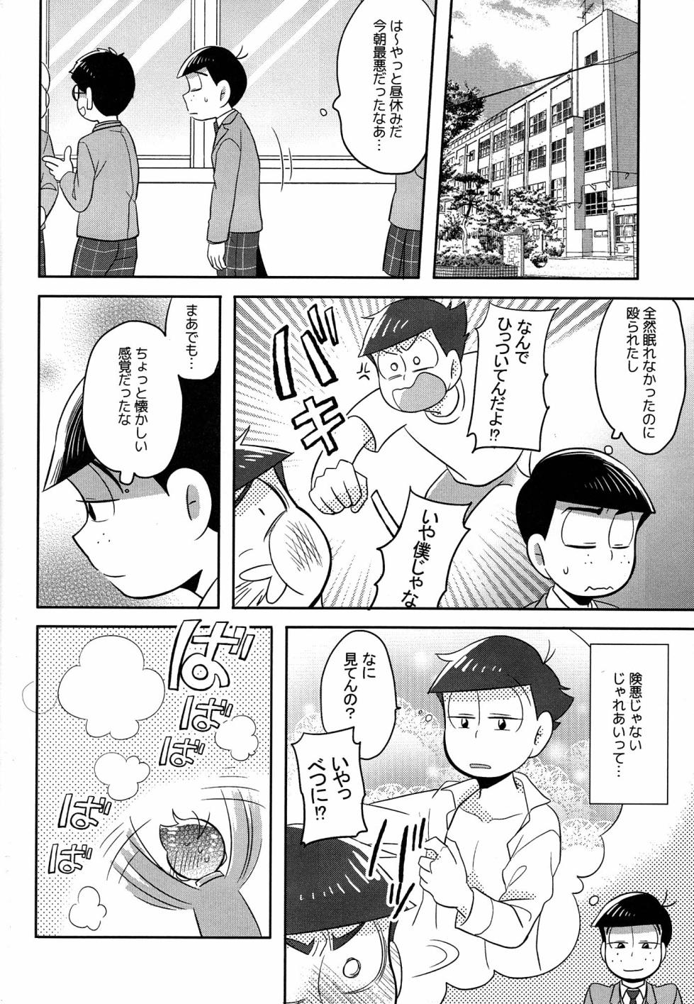 [Okayu  Kyoshitsu (Shiba)] Unlucky Sukebe -eighteen- Osomatsu-san dj - Page 19