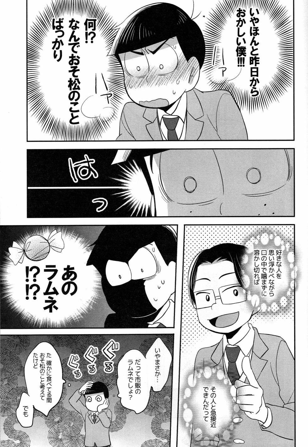 [Okayu  Kyoshitsu (Shiba)] Unlucky Sukebe -eighteen- Osomatsu-san dj - Page 20