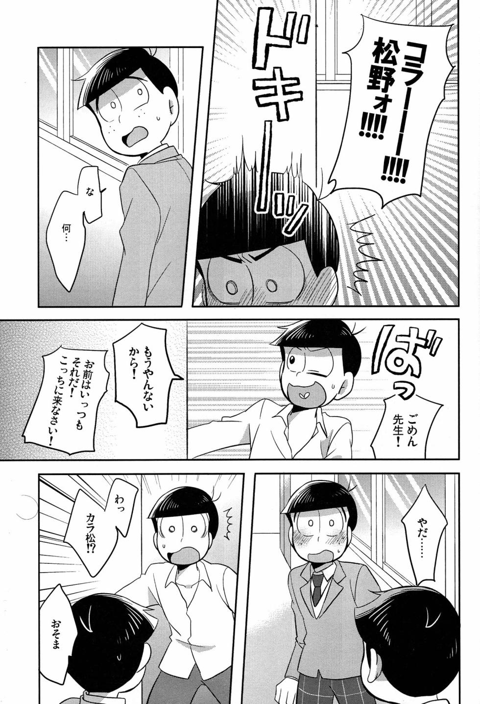 [Okayu  Kyoshitsu (Shiba)] Unlucky Sukebe -eighteen- Osomatsu-san dj - Page 22