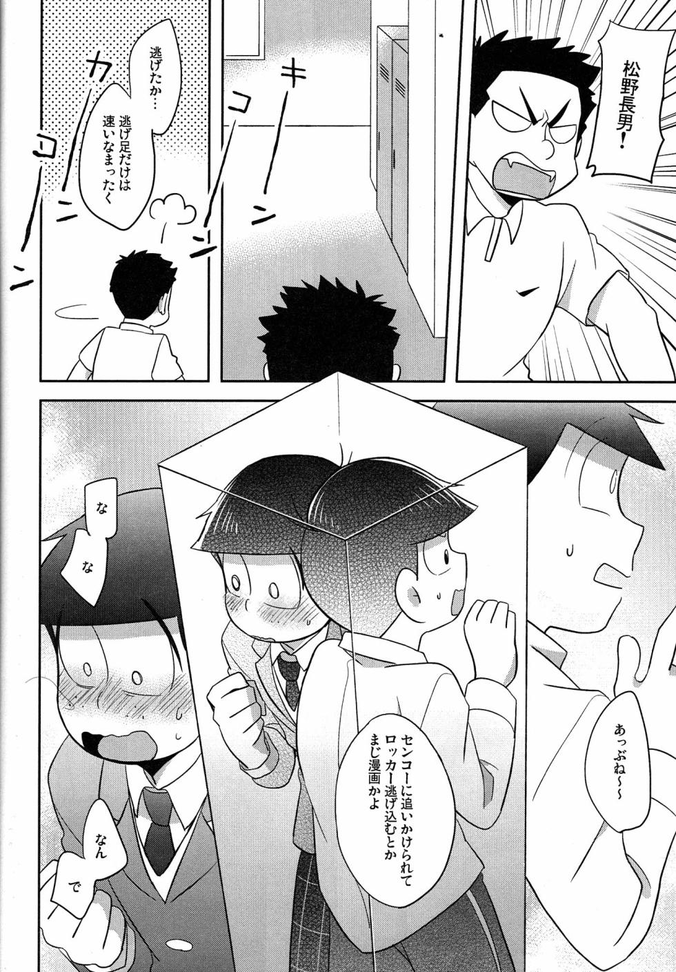 [Okayu  Kyoshitsu (Shiba)] Unlucky Sukebe -eighteen- Osomatsu-san dj - Page 23