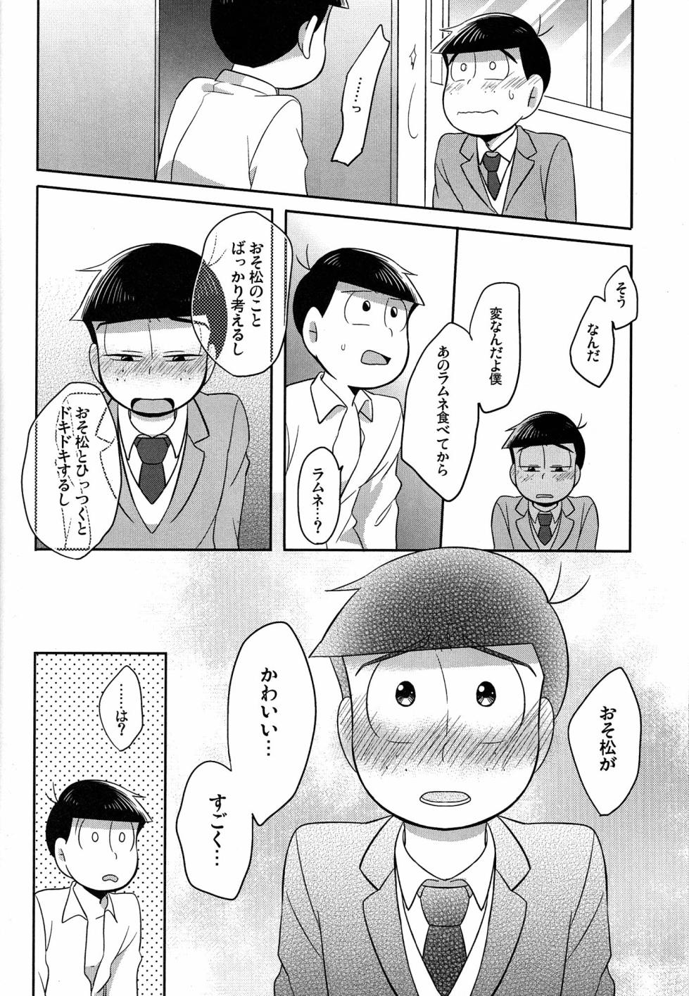 [Okayu  Kyoshitsu (Shiba)] Unlucky Sukebe -eighteen- Osomatsu-san dj - Page 31