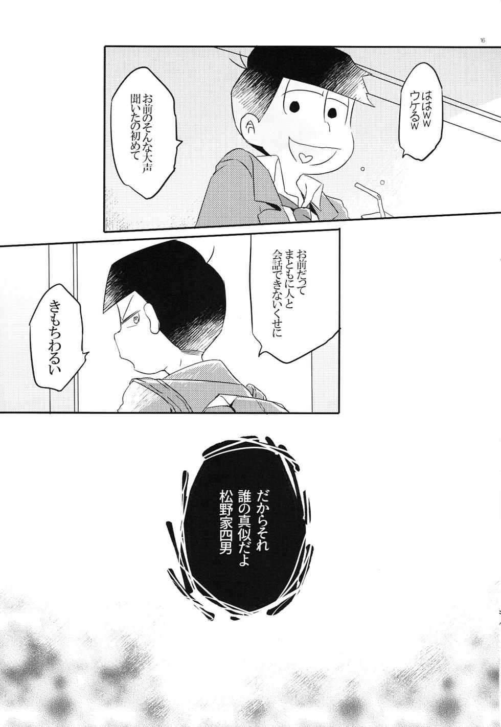 [Natsuki Koko - Kokonattsu Buresu)] Kono IchiJyushi wa mōsōdesu  - Osomatsu-san dj - Page 15