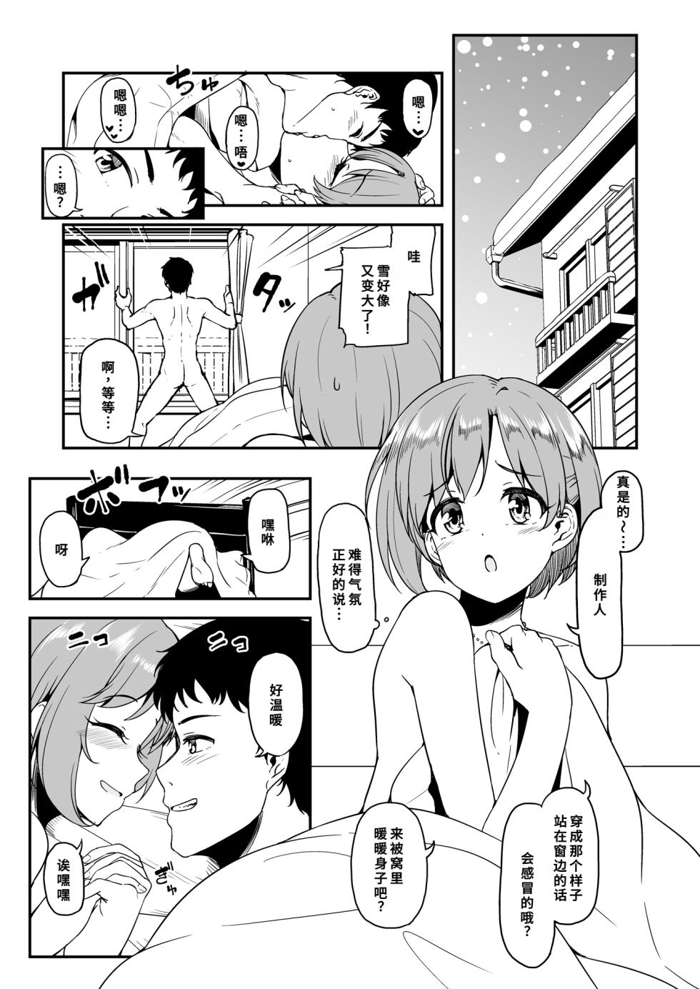 [Naruto Kenkyu Sha (Hisakabe Oto)] Yumi to Ofuton no Naka de Ichaicha Suru Hon (THE IDOLM@STER CINDERELLA GIRLS) [Chinese] [Digital] - Page 3