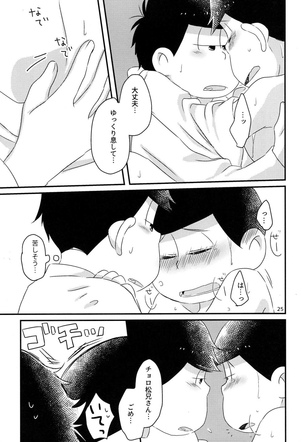 [esoRxyliL/ Sho] Nabe ni futa wo shinaide kudasai – Osomatsu-san dj - Page 27