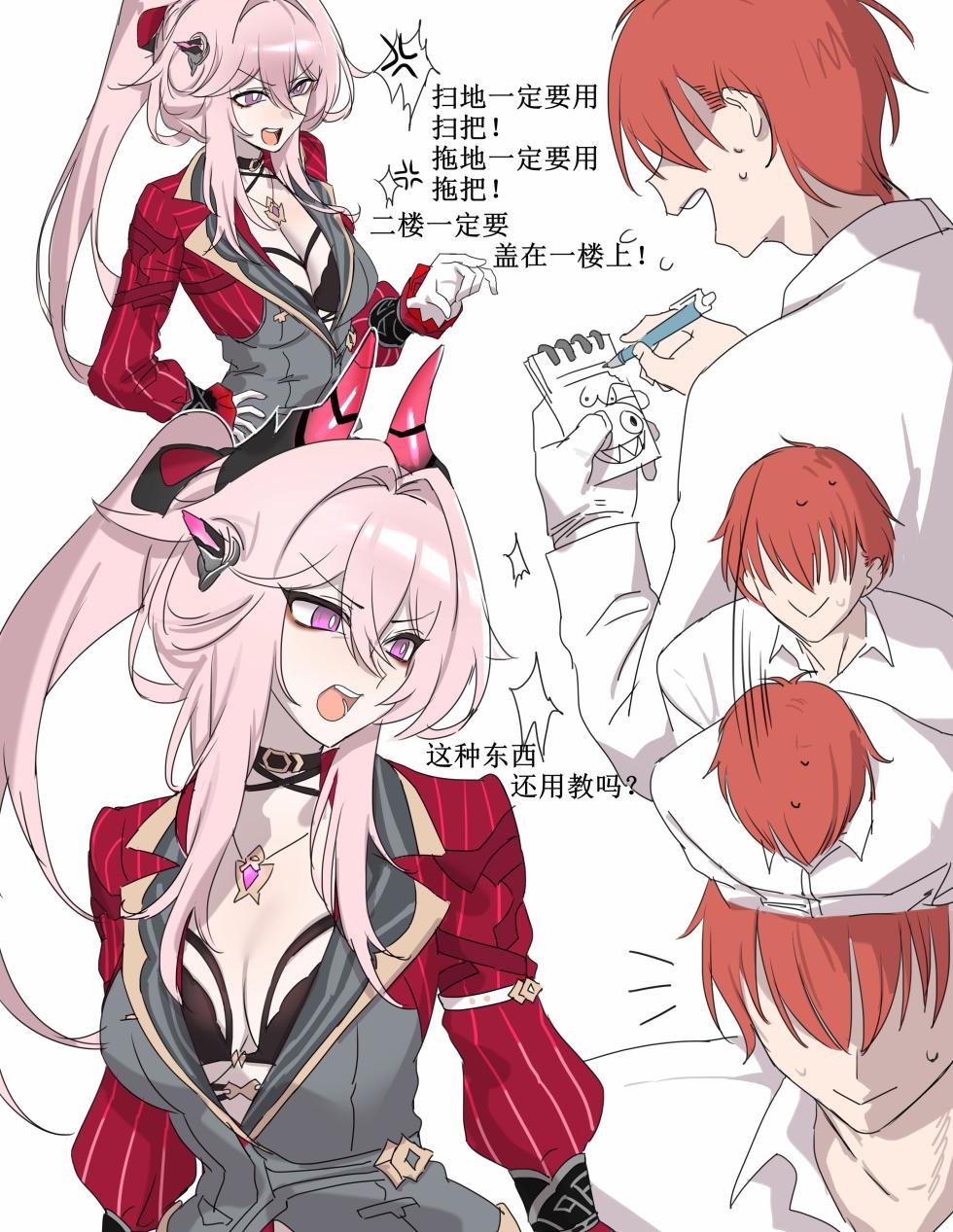 [Remain add]Thelema（honkai gakuen）[aqiaoge个人汉化] - Page 1