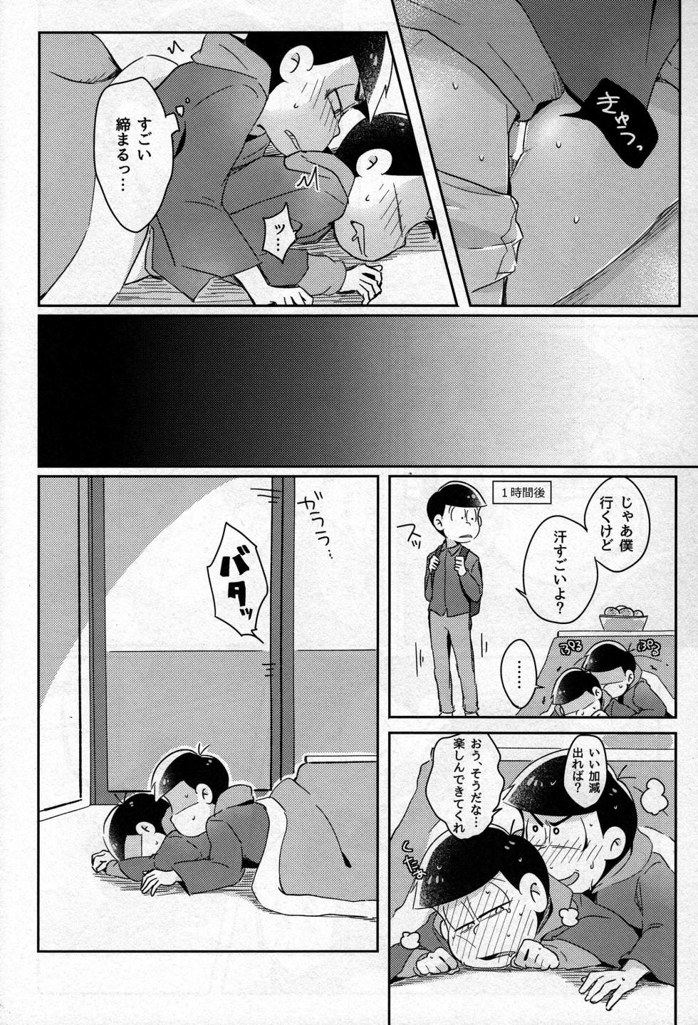 [2DWinner (Osamu)] - Kotatsu de Mikan - Osomatsu-san dj - Page 15