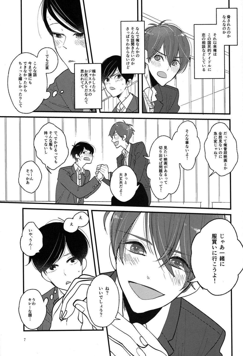 [Otteke (Setsugen)] Kimi to boku no renbo ruirui - Osomatsu-san dj - Page 7