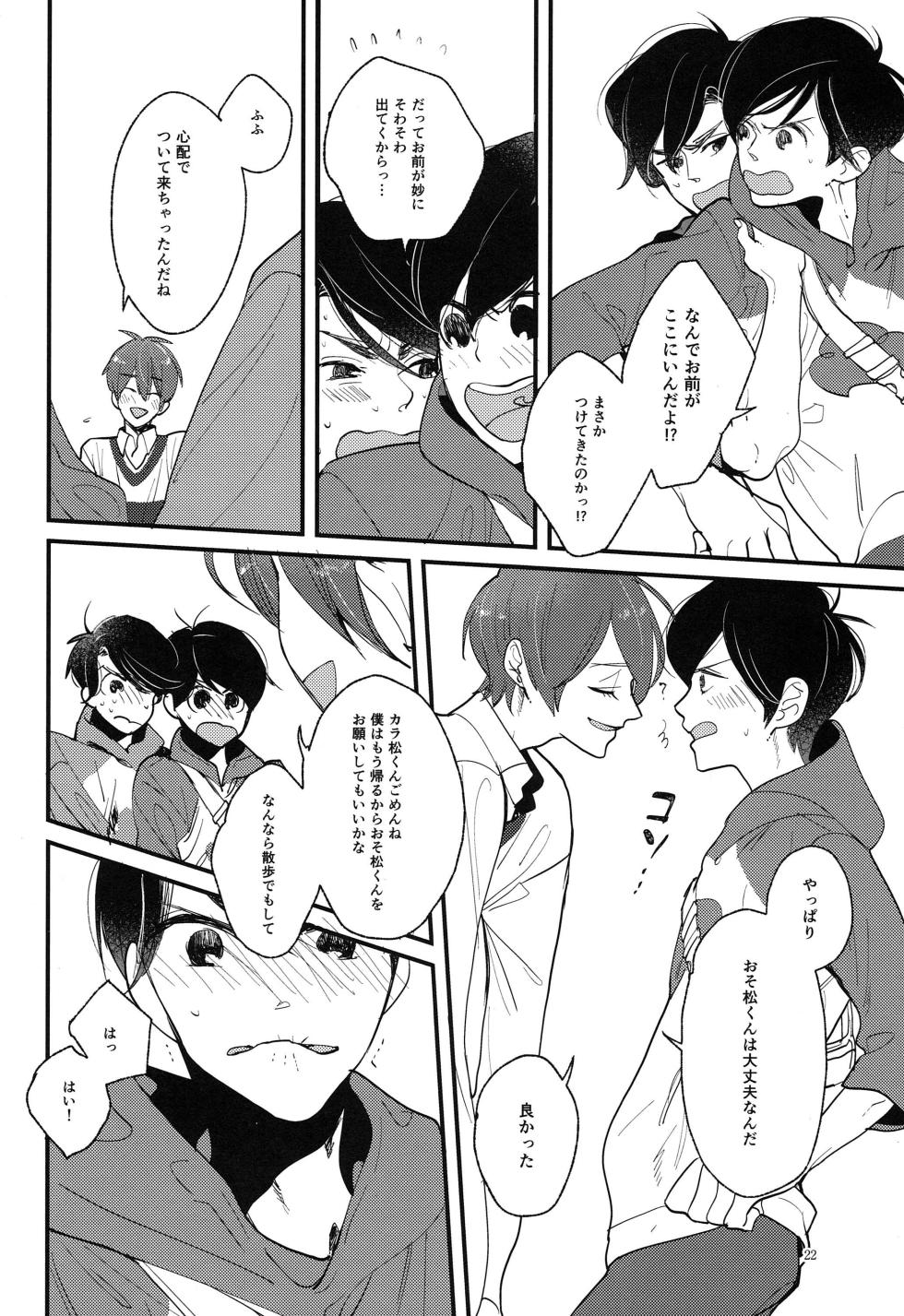[Otteke (Setsugen)] Kimi to boku no renbo ruirui - Osomatsu-san dj - Page 22