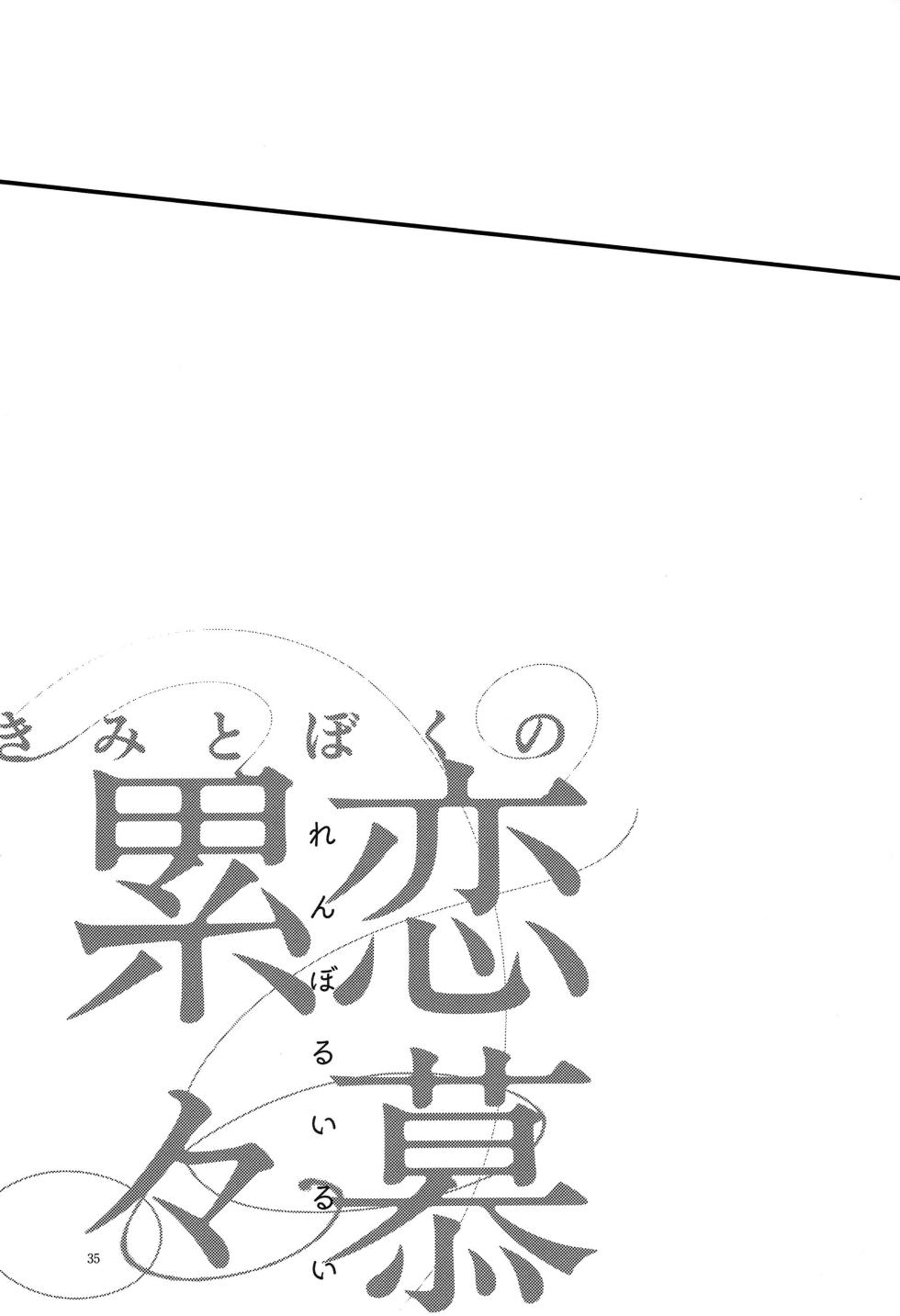 [Otteke (Setsugen)] Kimi to boku no renbo ruirui - Osomatsu-san dj - Page 35