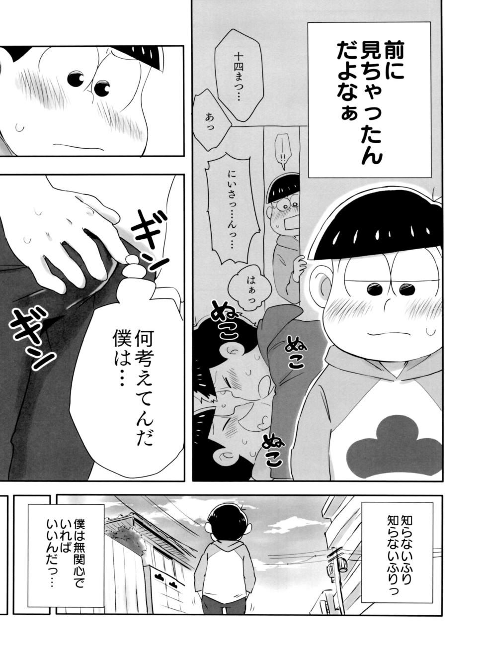 [Ume chadzuke (Ume Wataru, Dashiyu)] Matsudomoe (Osomatsu-San) - Page 7