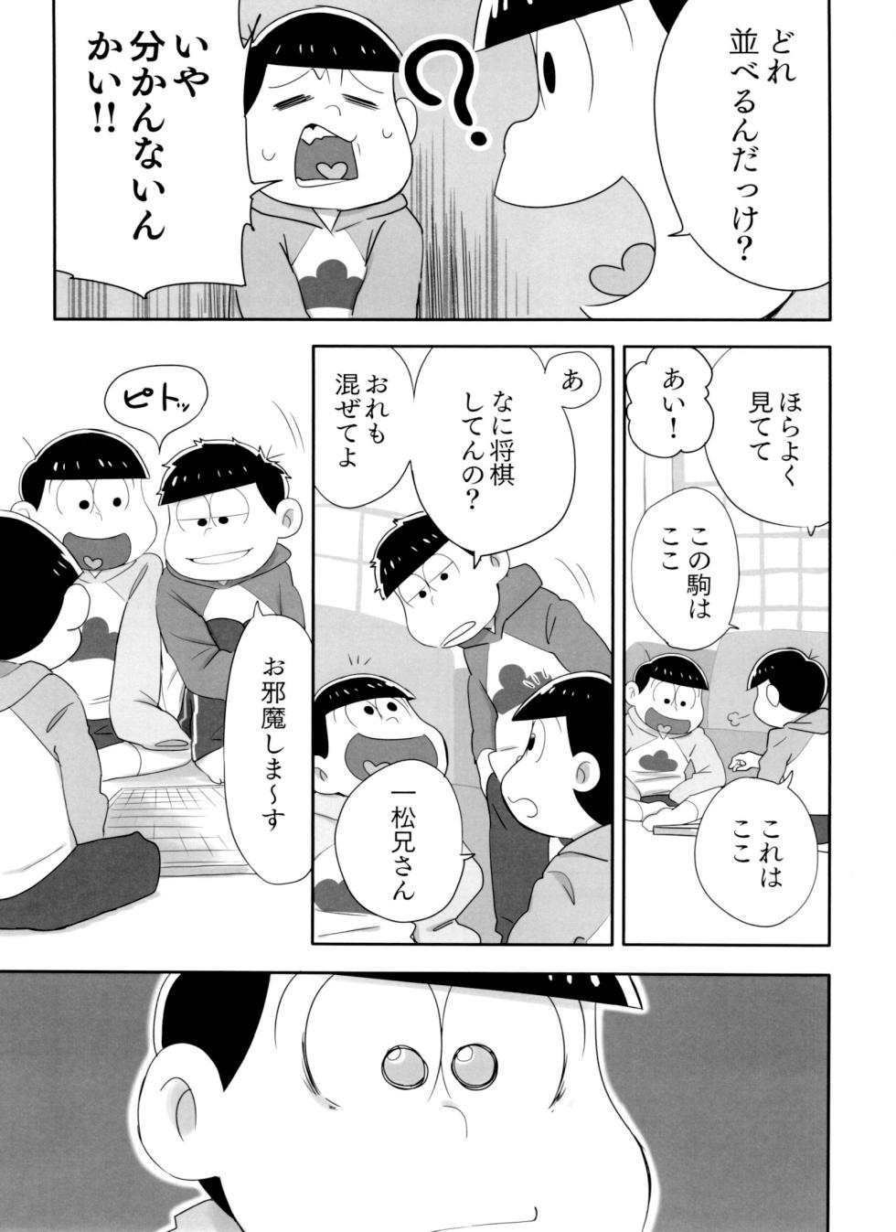 [Ume chadzuke (Ume Wataru, Dashiyu)] Matsudomoe (Osomatsu-San) - Page 9