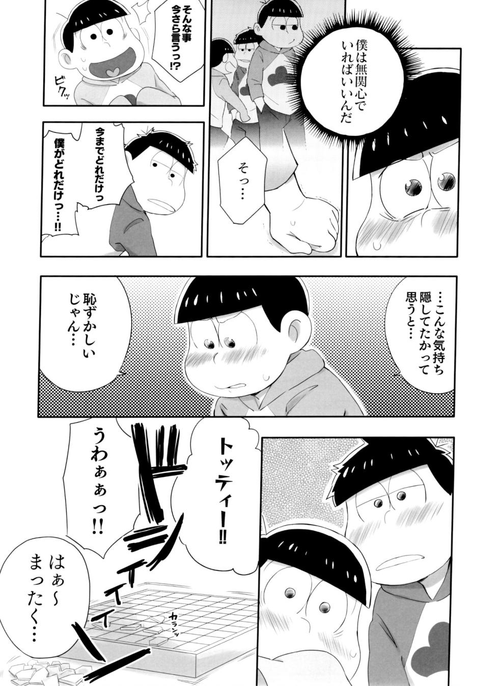 [Ume chadzuke (Ume Wataru, Dashiyu)] Matsudomoe (Osomatsu-San) - Page 17