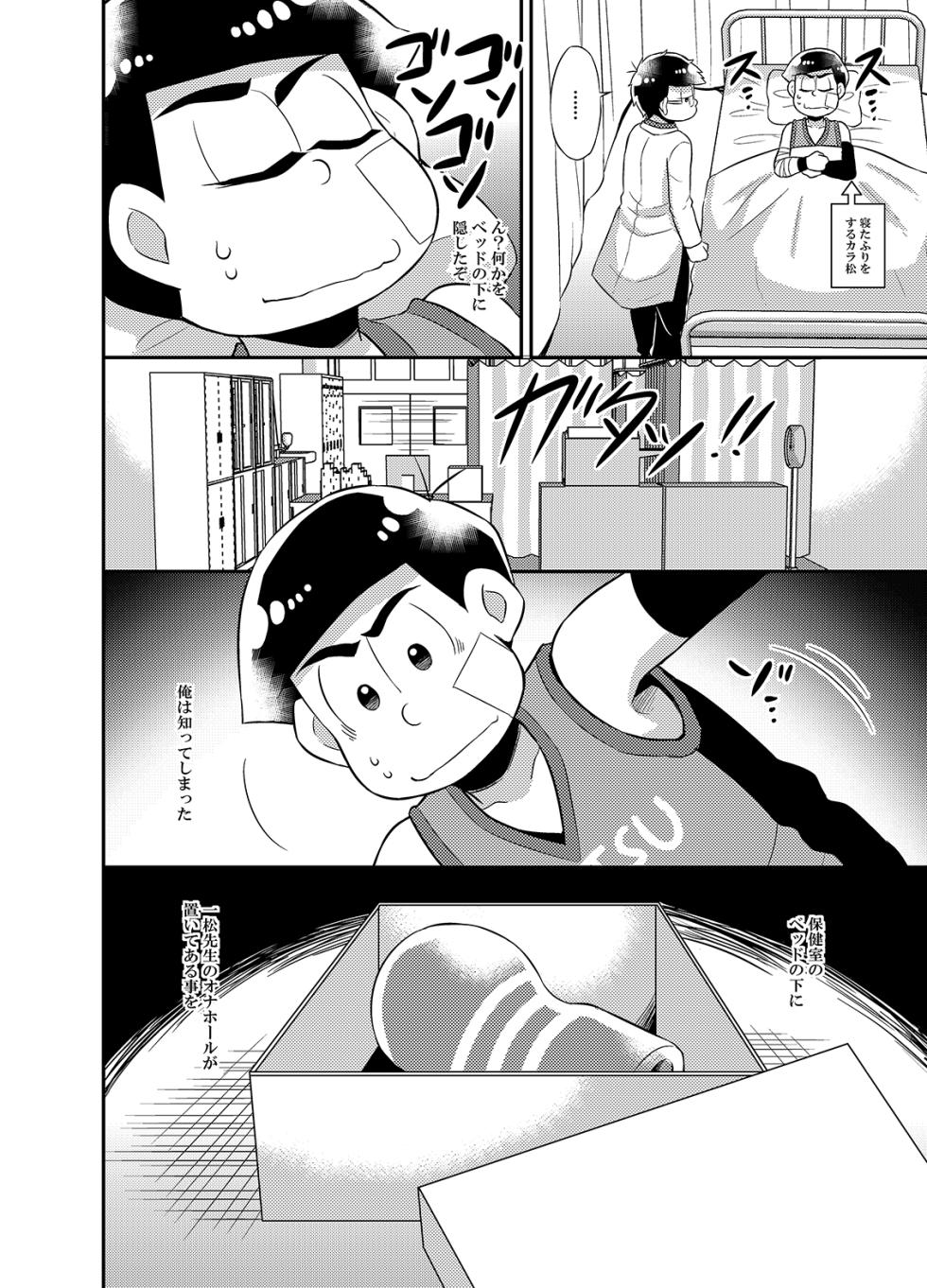 [Akamatsu Renya (Kinoko Yun)] Please!! Please make me an onahole exclusively for Ichimatsu-sensei (Osomatsu-san) - Page 5