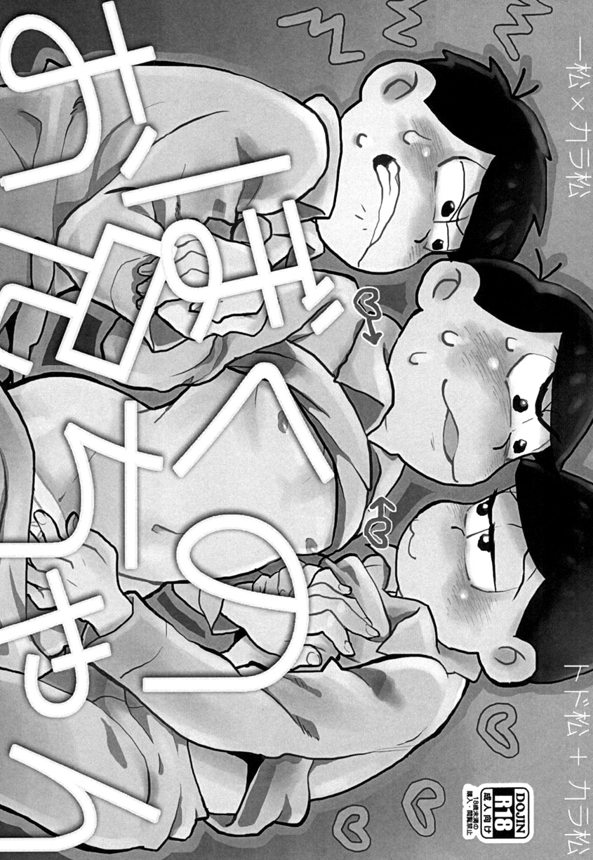 [Obusukyua] Boku no Niichan (Osomatsu-san) - Page 3