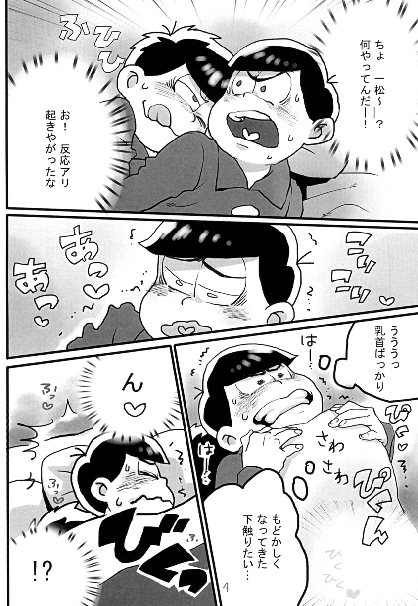 [Obusukyua] Boku no Niichan (Osomatsu-san) - Page 6