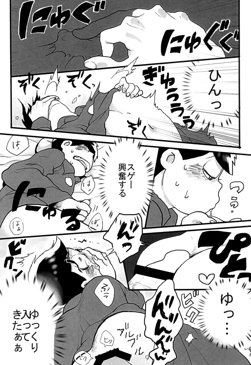 [Obusukyua] Boku no Niichan (Osomatsu-san) - Page 11