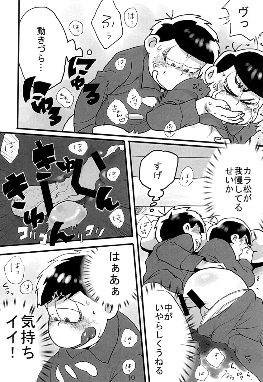 [Obusukyua] Boku no Niichan (Osomatsu-san) - Page 12