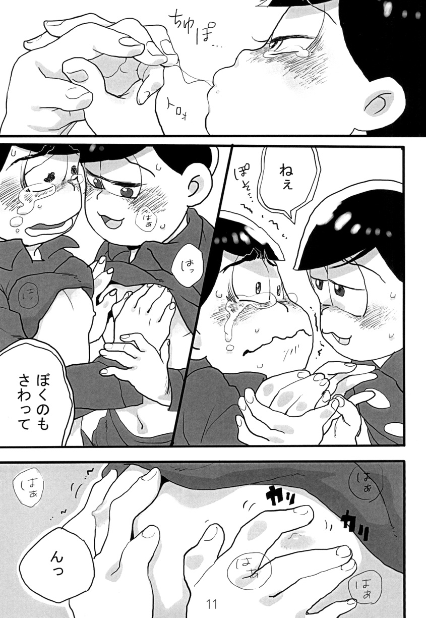 [Obusukyua] Boku no Niichan (Osomatsu-san) - Page 13