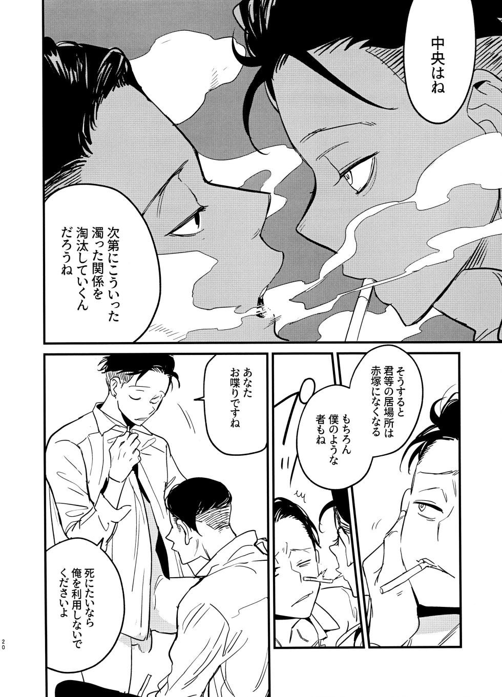 [H2CO3 (tansan)] THE STORY BEHIND (Osomatsu-san) - Page 20
