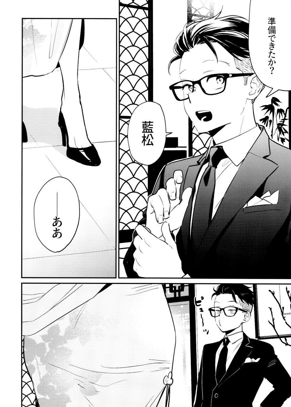 [H2CO3 (Carbonic acid)] Haohaogoogoogoonyanyan (Osomatsu-san) - Page 3