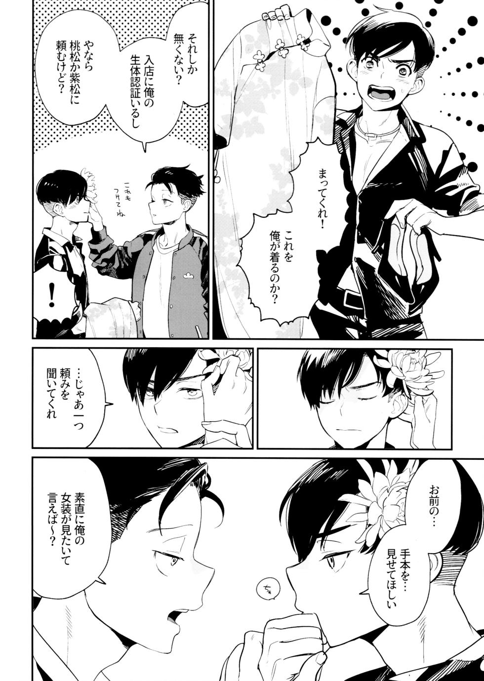 [H2CO3 (Carbonic acid)] Haohaogoogoogoonyanyan (Osomatsu-san) - Page 7