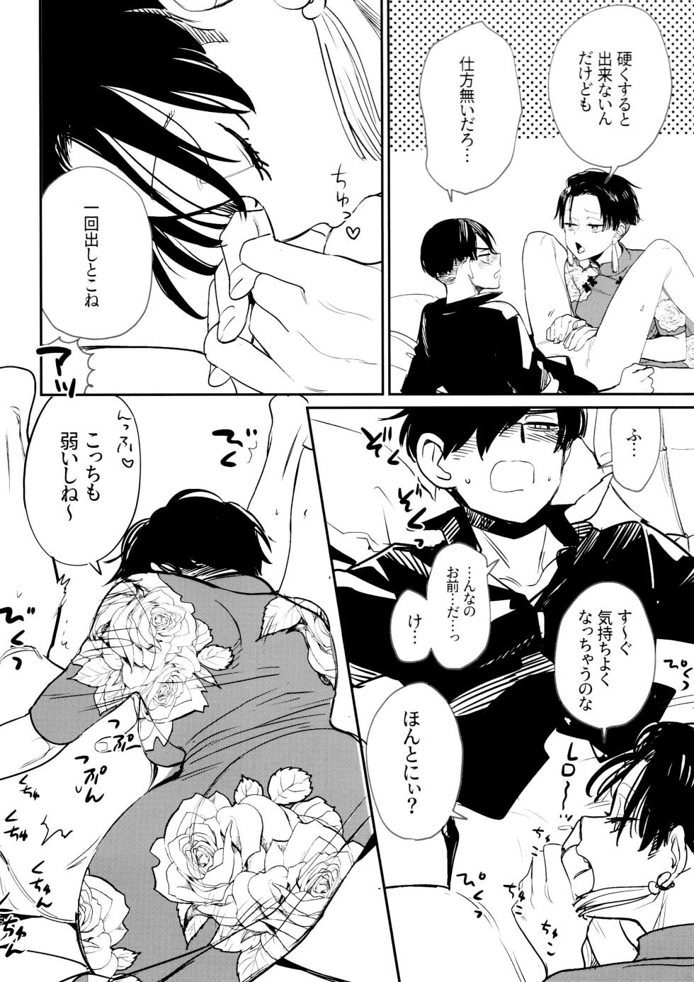 [H2CO3 (Carbonic acid)] Haohaogoogoogoonyanyan (Osomatsu-san) - Page 11