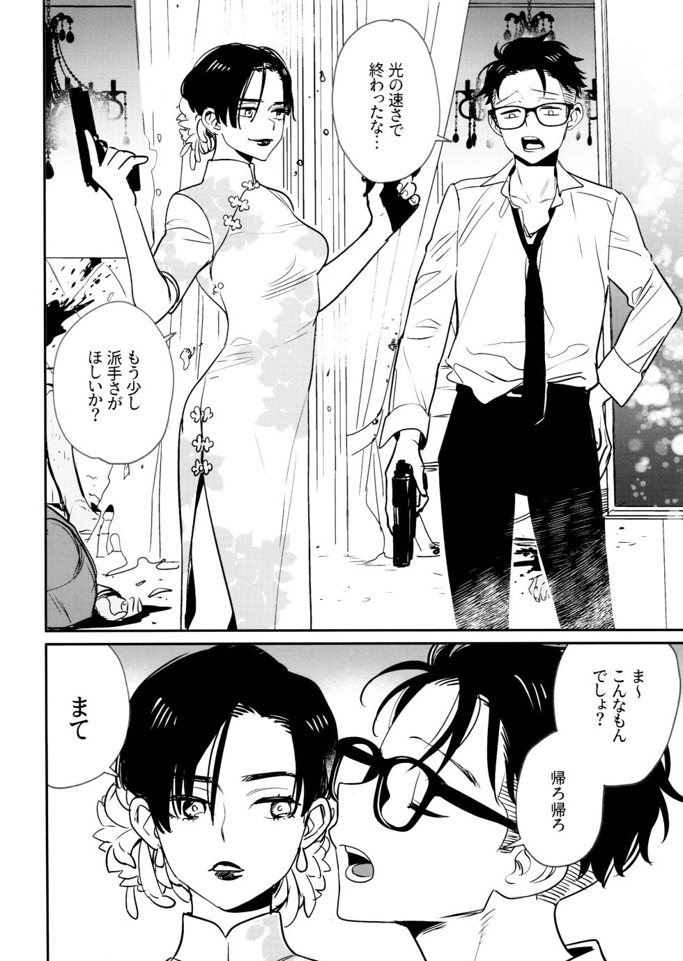 [H2CO3 (Carbonic acid)] Haohaogoogoogoonyanyan (Osomatsu-san) - Page 15