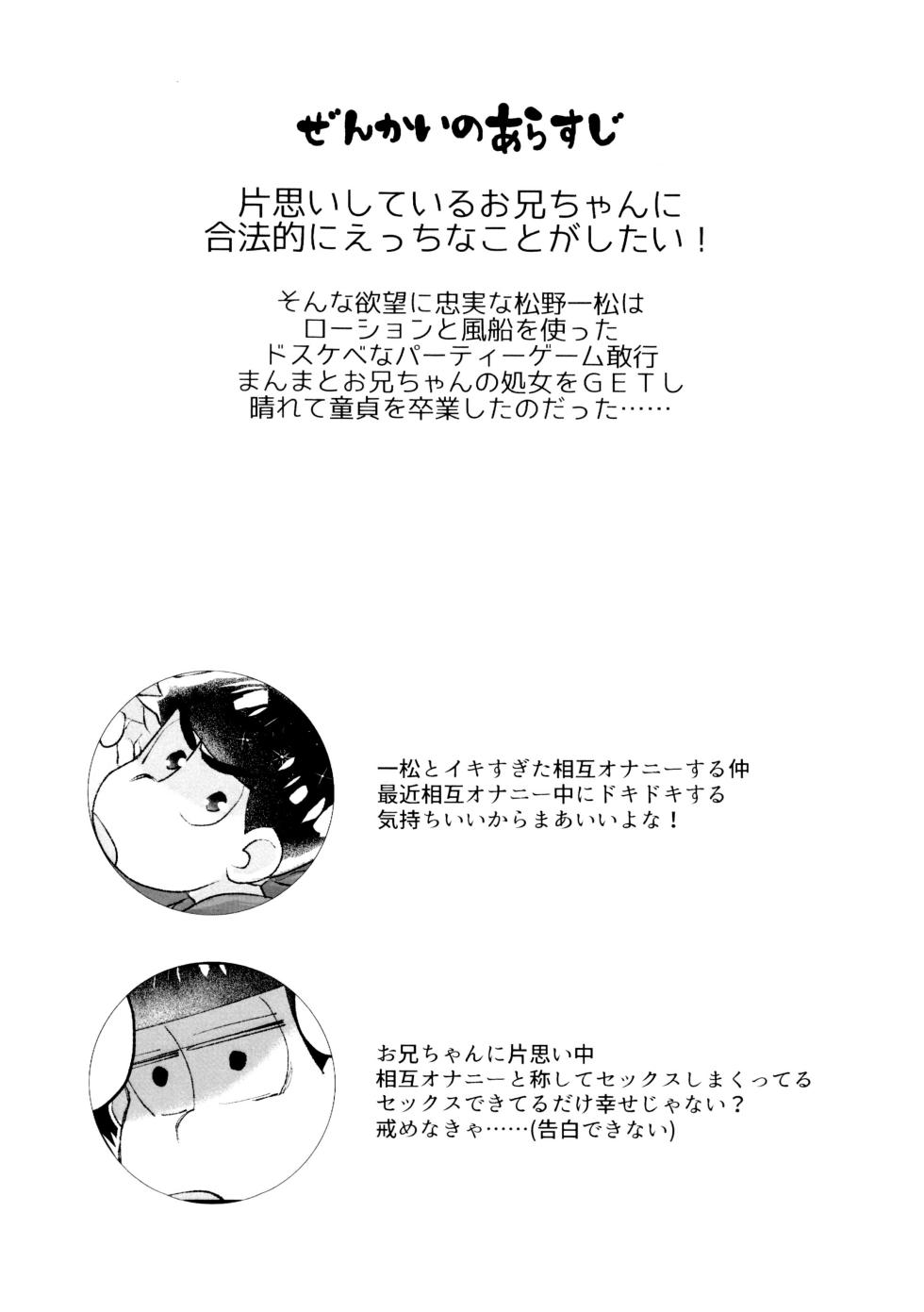 [Umino Mo Kuzu (Kaiyu)] Roushon Gauzeonanii de Tairyou Shiofuki Kara no Hame Shio Zubunure Se~tsukkusu!!! (Osomatsu-san) - Page 5