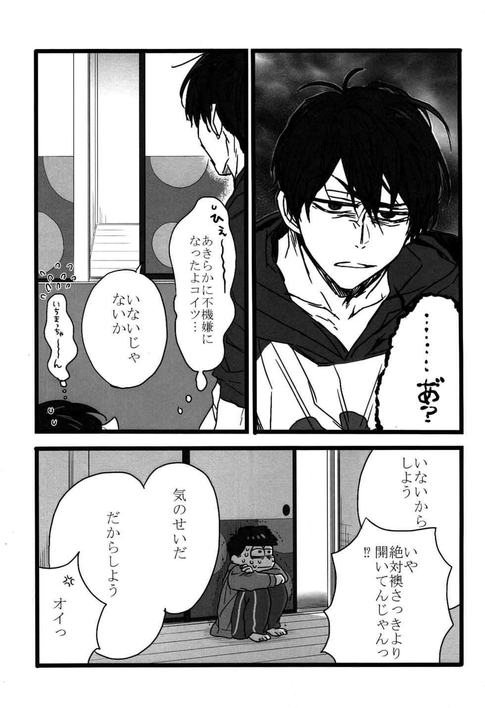 [ShumiBOX/ Teco]– Ichimatsu no choukei nikki - Osomatsu-san dj - Page 8