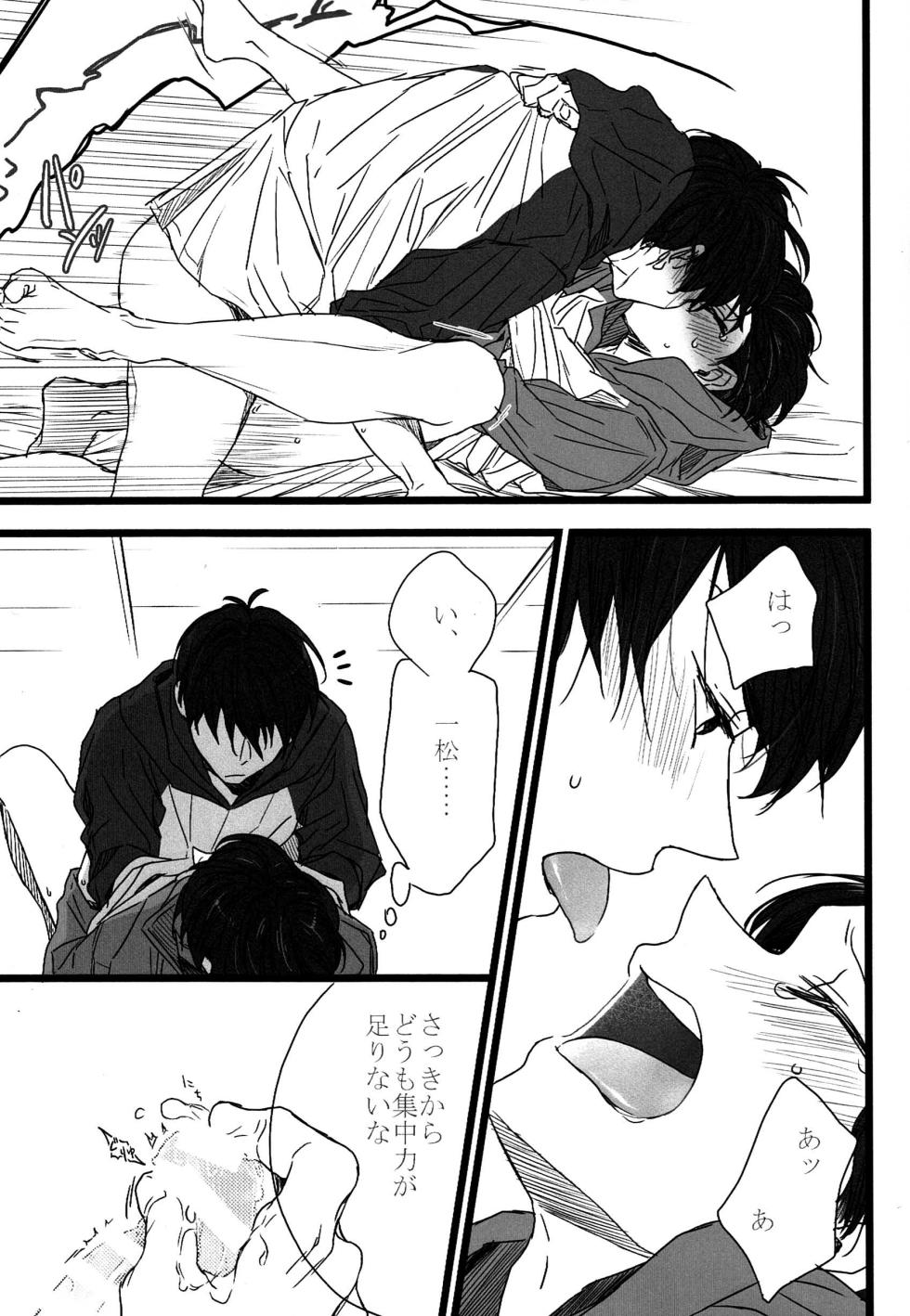 [ShumiBOX/ Teco]– Ichimatsu no choukei nikki - Osomatsu-san dj - Page 14
