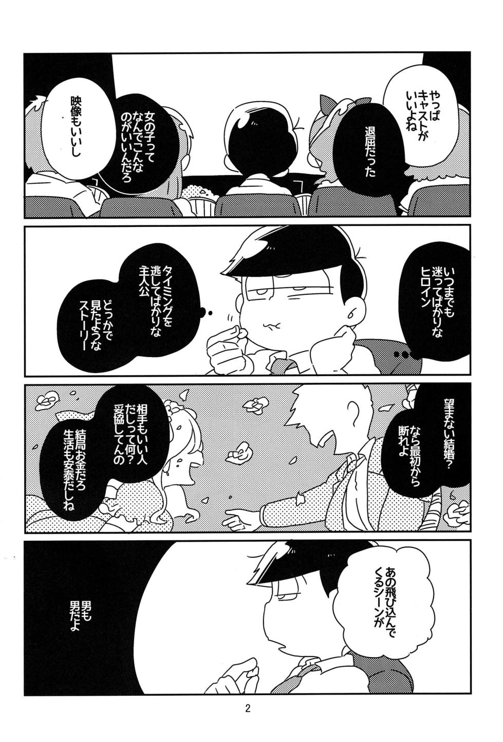 (roku) Kaasuto teihen koufuku ron - osomatsu dj - Page 3
