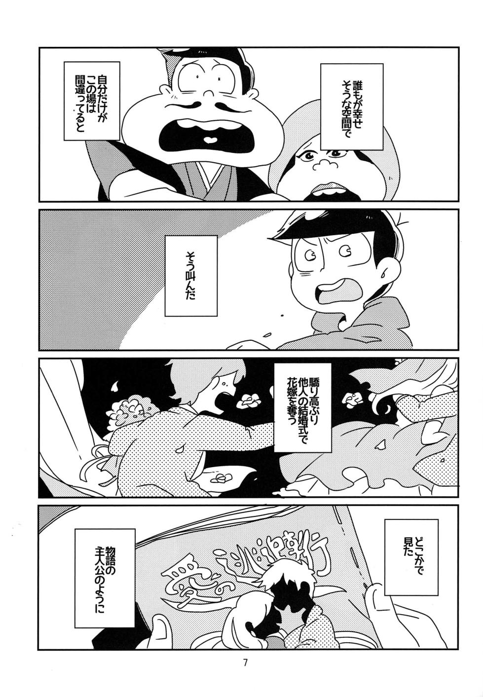 (roku) Kaasuto teihen koufuku ron - osomatsu dj - Page 8