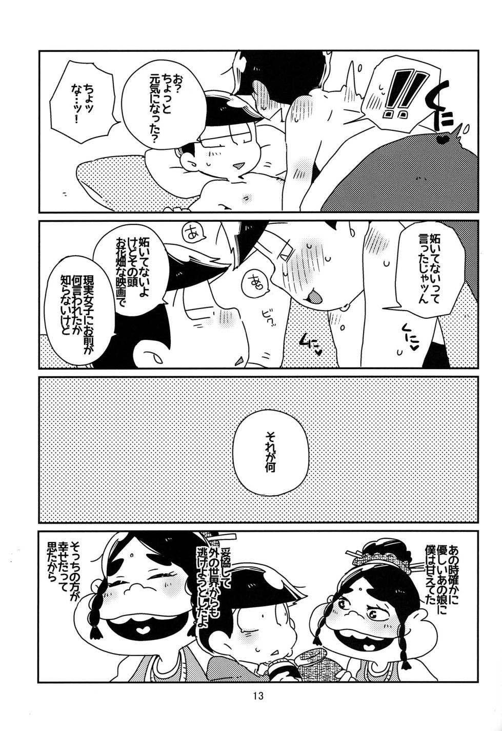 (roku) Kaasuto teihen koufuku ron - osomatsu dj - Page 14