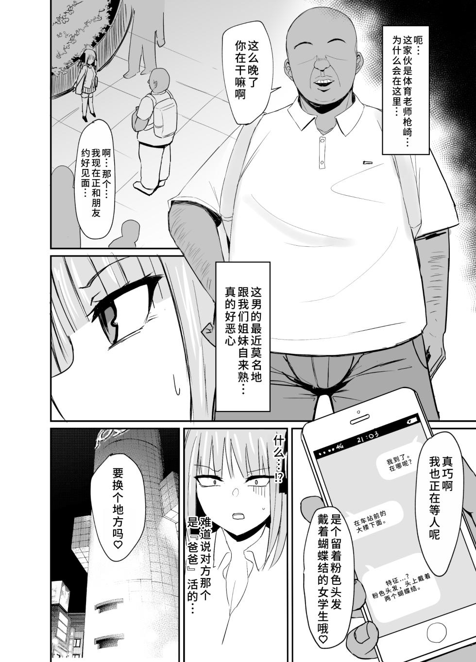 [Nabeyashiki (Nabeshiki)] Ninorare ~Papa-Katsu de Deatta Otoko wa Gakkou no Kyoushi~ (Gotoubun no Hanayome) [Chinese] [Digital] - Page 4