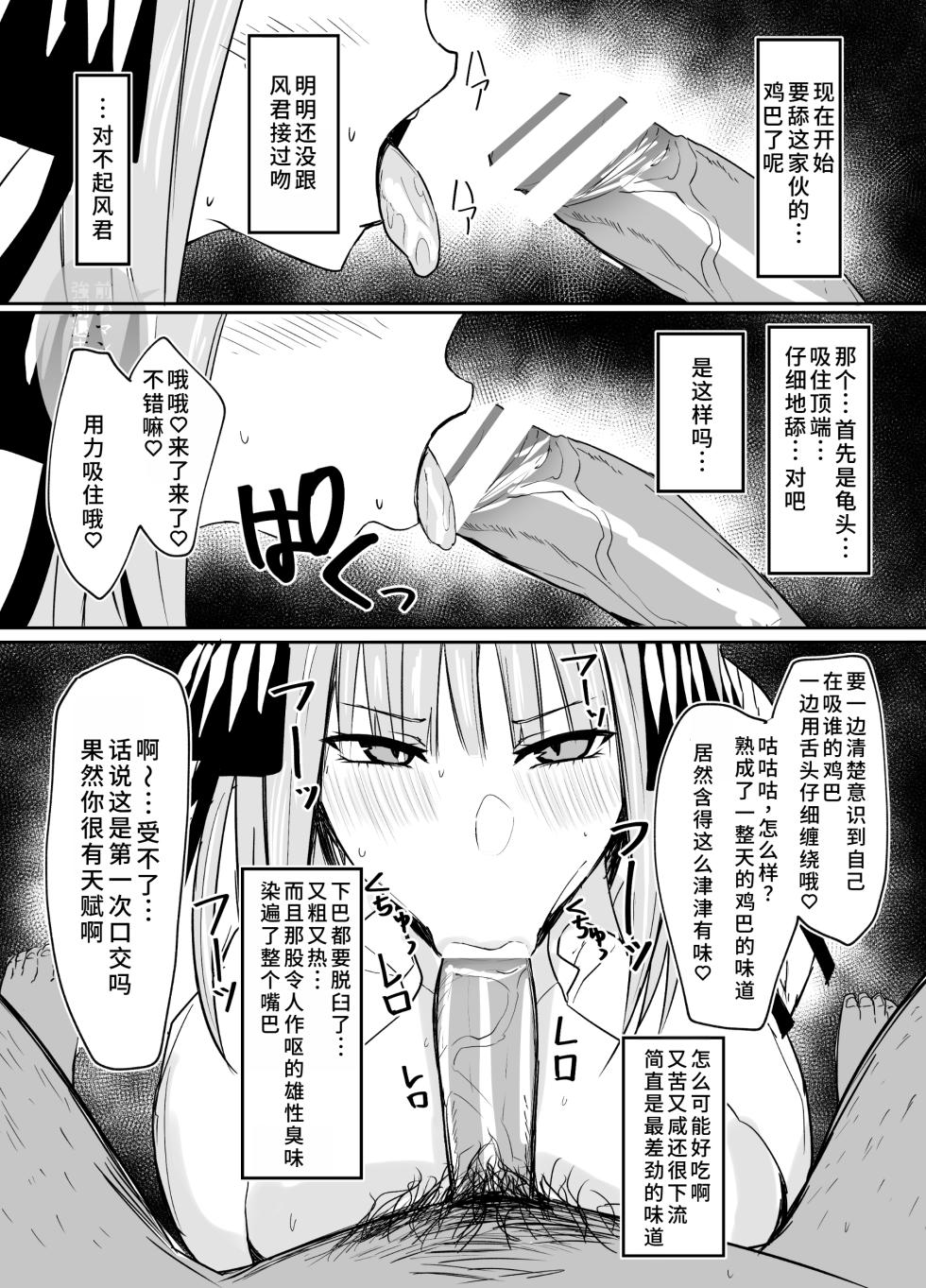 [Nabeyashiki (Nabeshiki)] Ninorare ~Papa-Katsu de Deatta Otoko wa Gakkou no Kyoushi~ (Gotoubun no Hanayome) [Chinese] [Digital] - Page 7