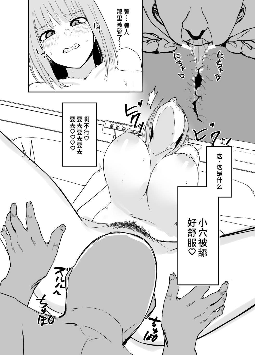 [Nabeyashiki (Nabeshiki)] Ninorare ~Papa-Katsu de Deatta Otoko wa Gakkou no Kyoushi~ (Gotoubun no Hanayome) [Chinese] [Digital] - Page 12