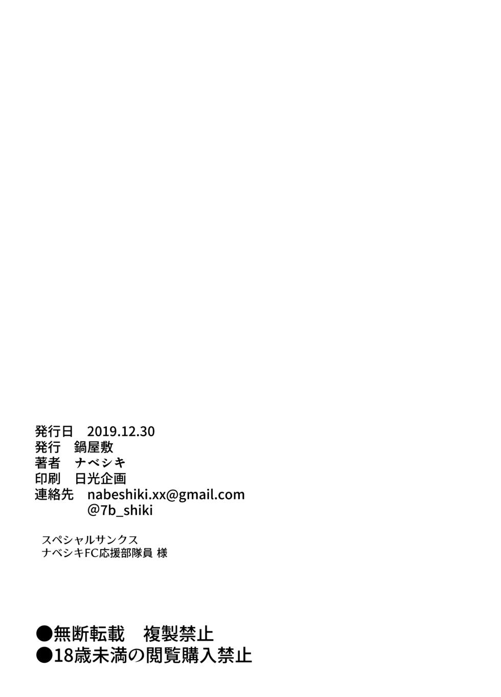 [Nabeyashiki (Nabeshiki)] Ninorare ~Papa-Katsu de Deatta Otoko wa Gakkou no Kyoushi~ (Gotoubun no Hanayome) [Chinese] [Digital] - Page 21