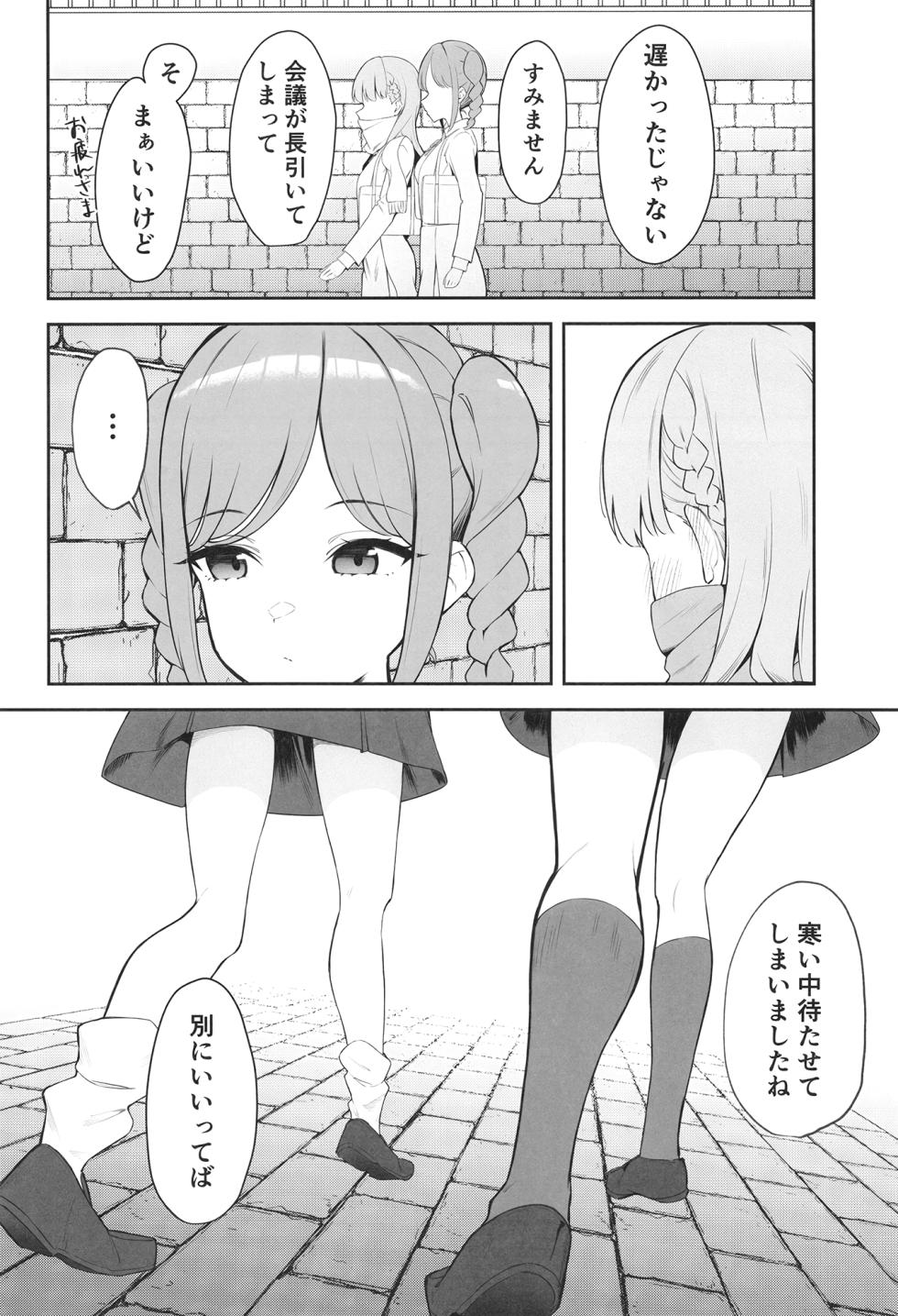 [gallium wear (Masami Atabe)] TomaMaru Nikki (Love Live! Superstar!!) [Digital] - Page 3