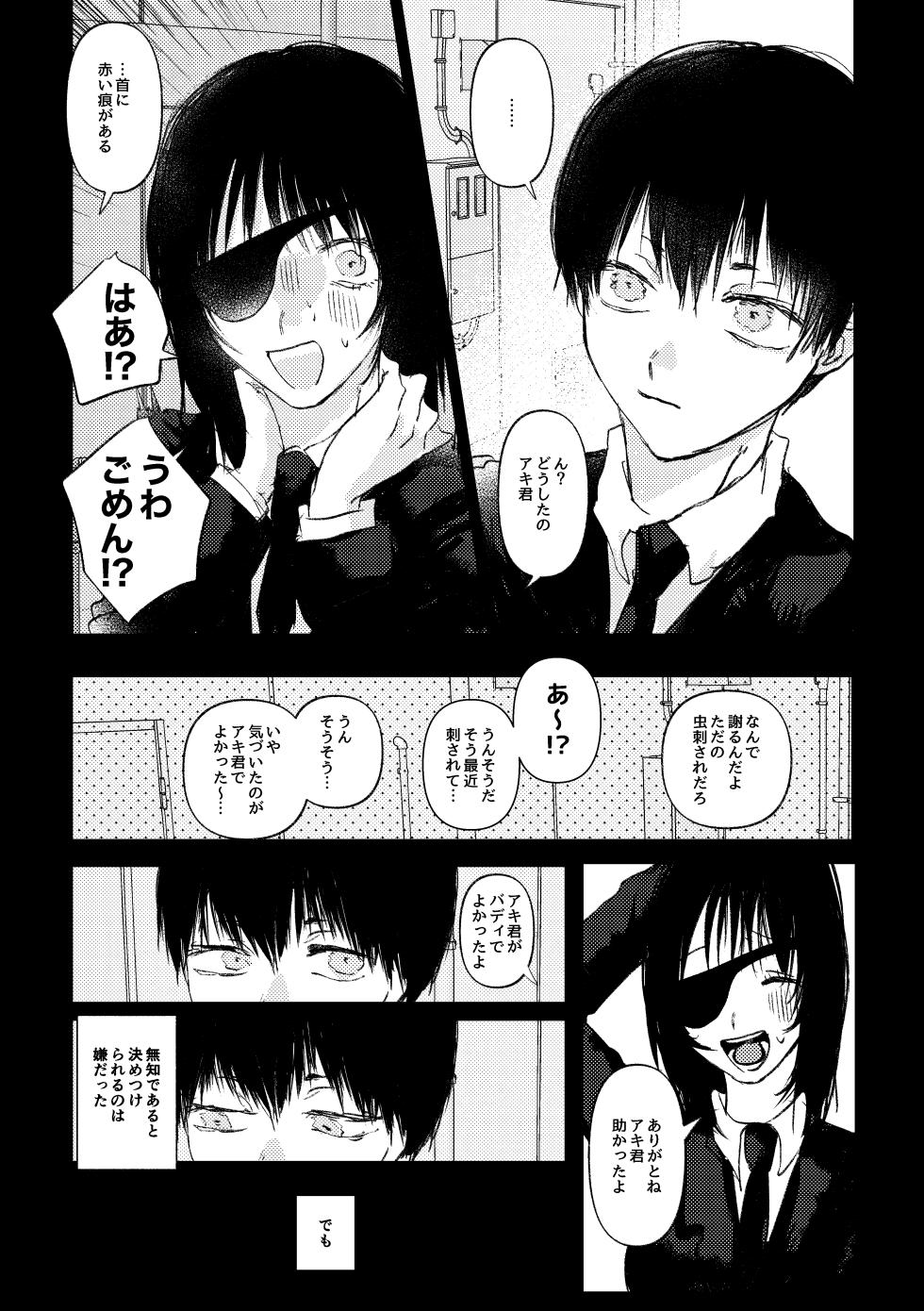 [Neteokiru] Wakan Nakute Iiyo (Akihime Sairoku) - Page 7