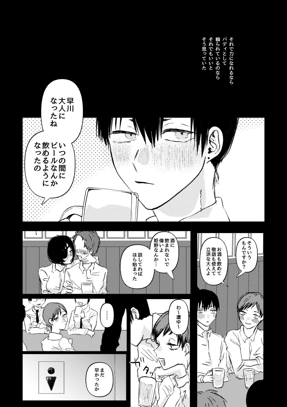 [Neteokiru] Wakan Nakute Iiyo (Akihime Sairoku) - Page 8