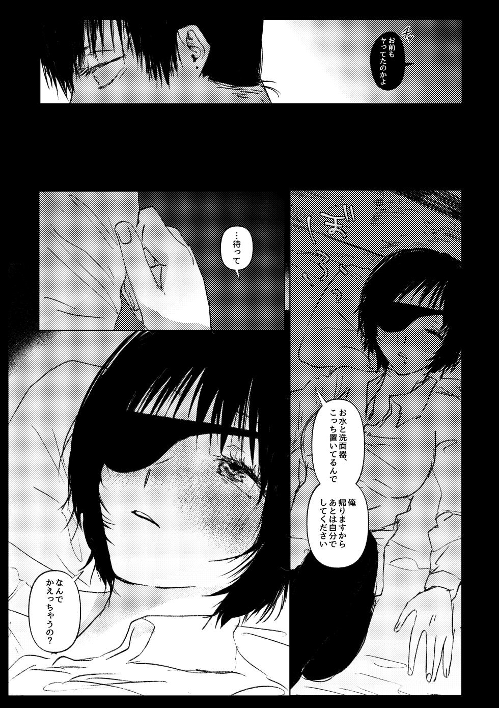 [Neteokiru] Wakan Nakute Iiyo (Akihime Sairoku) - Page 11