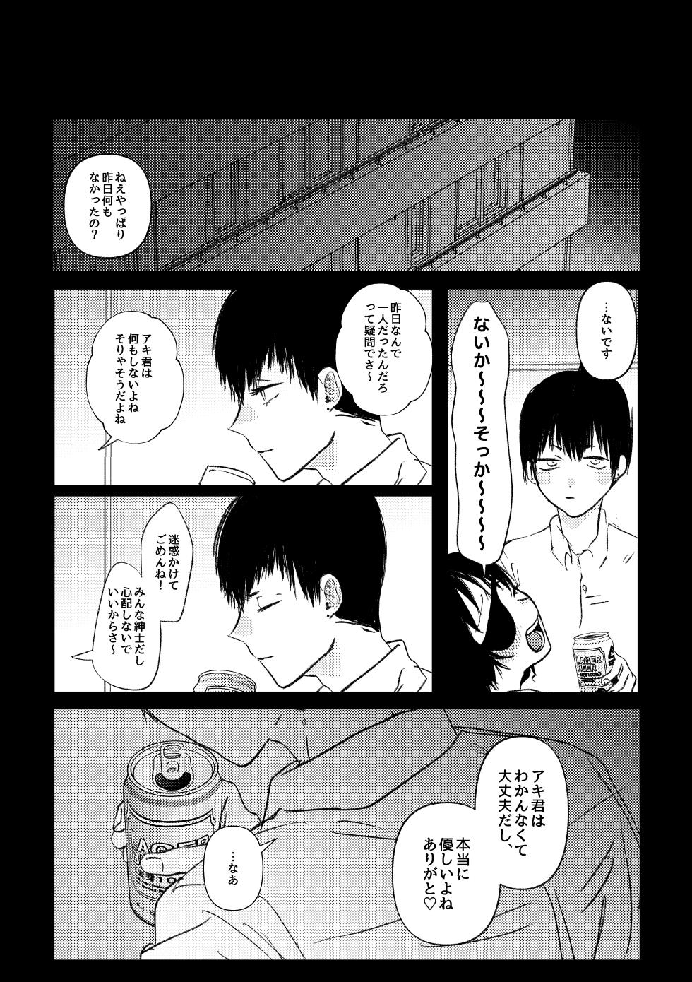 [Neteokiru] Wakan Nakute Iiyo (Akihime Sairoku) - Page 15