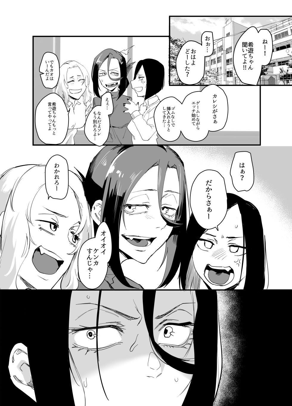 (同人誌) [スタジオ・ダイヤ (眠井ねず、オリタ)] 縛られたのは心～追い詰められてあなたに溺れて～ (オリジナル) [DL版] - Page 23