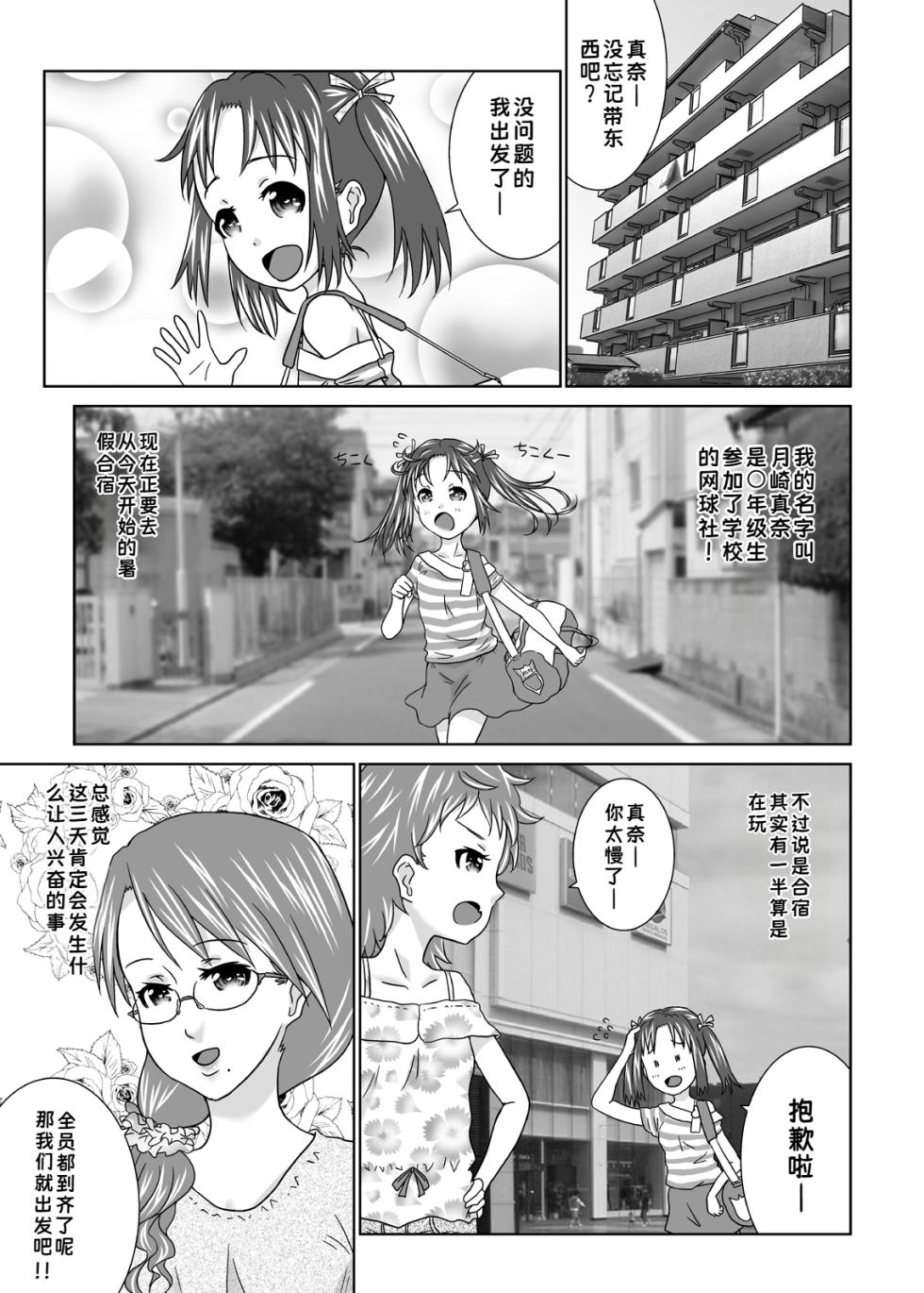 [Coonelius (Coo)] Daremo Boku ni Kizukanu Sekai 4 | 谁都注意不到被我侵犯的世界 [Chinese] [蓝枫个人汉化] [Digital] - Page 3